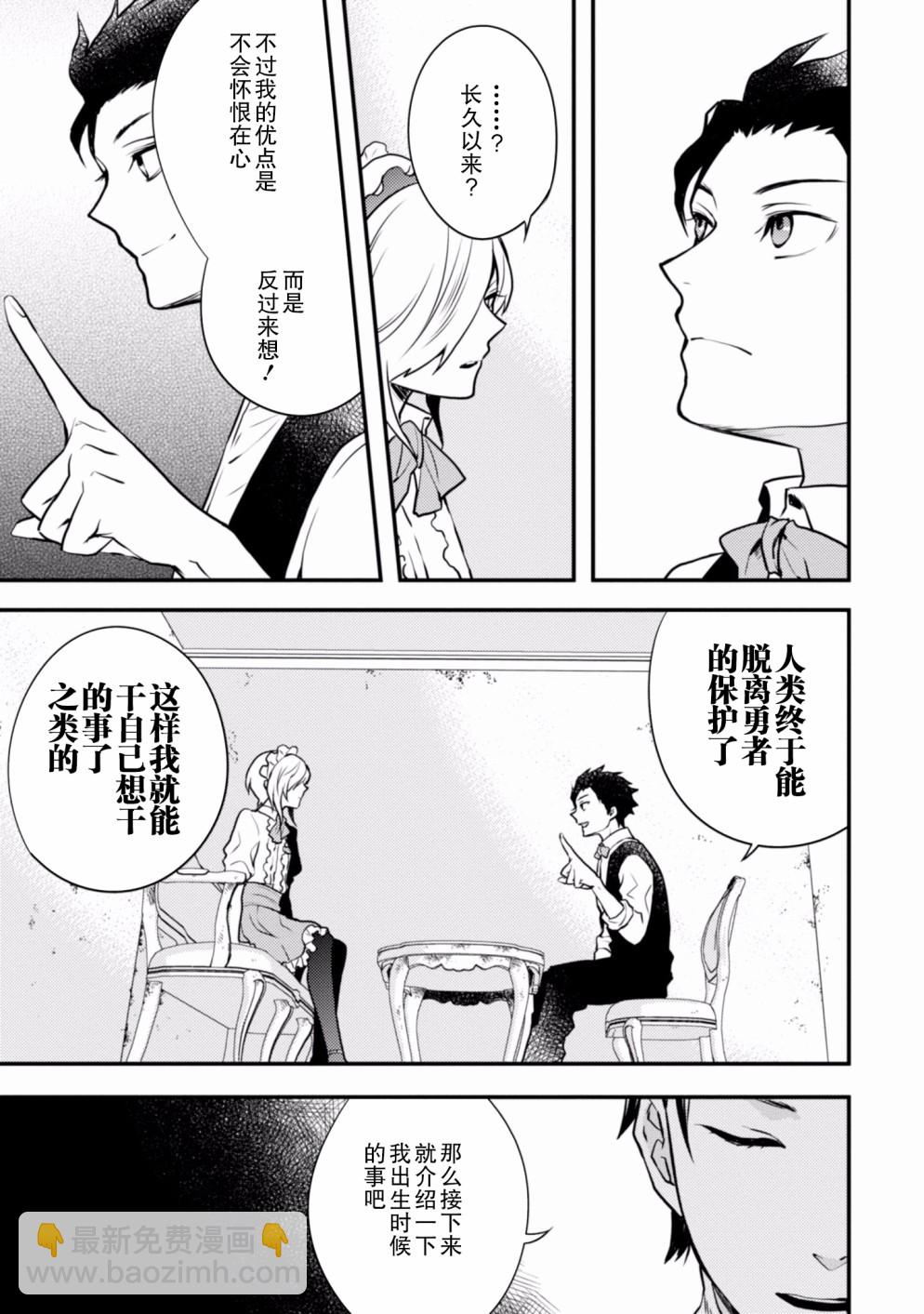 《勇者辞职不干了》6话 第39页