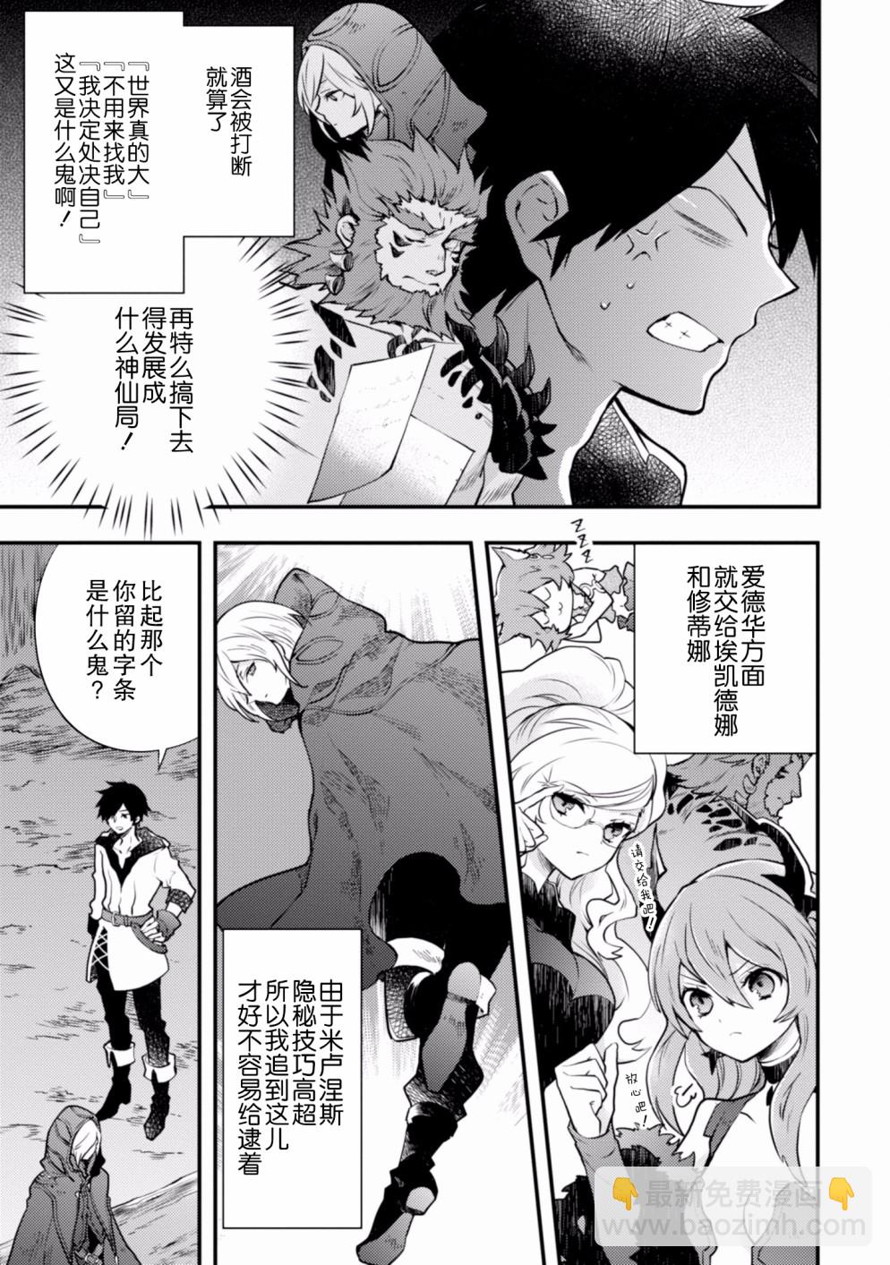《勇者辞职不干了》6话 第3页