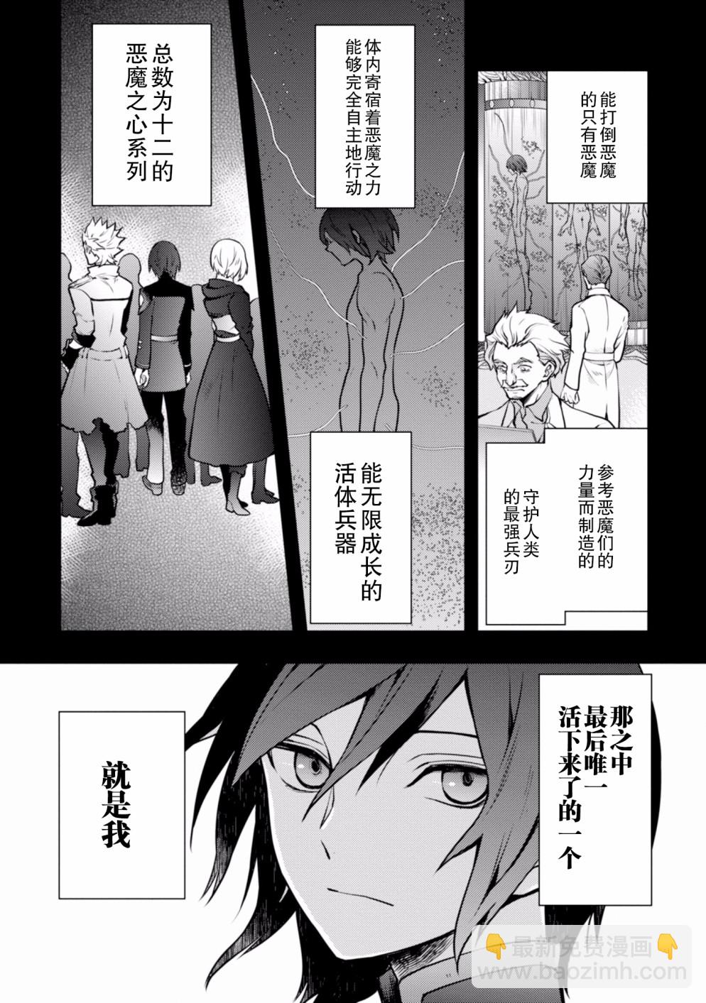 《勇者辞职不干了》6话 第43页