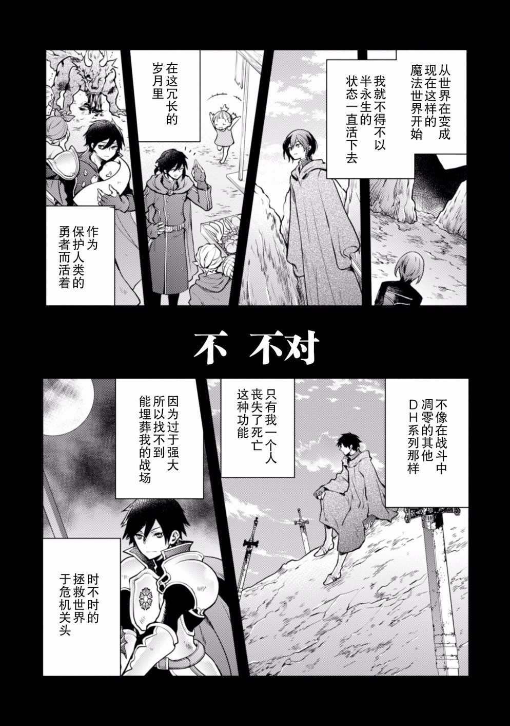 《勇者辞职不干了》6话 第45页