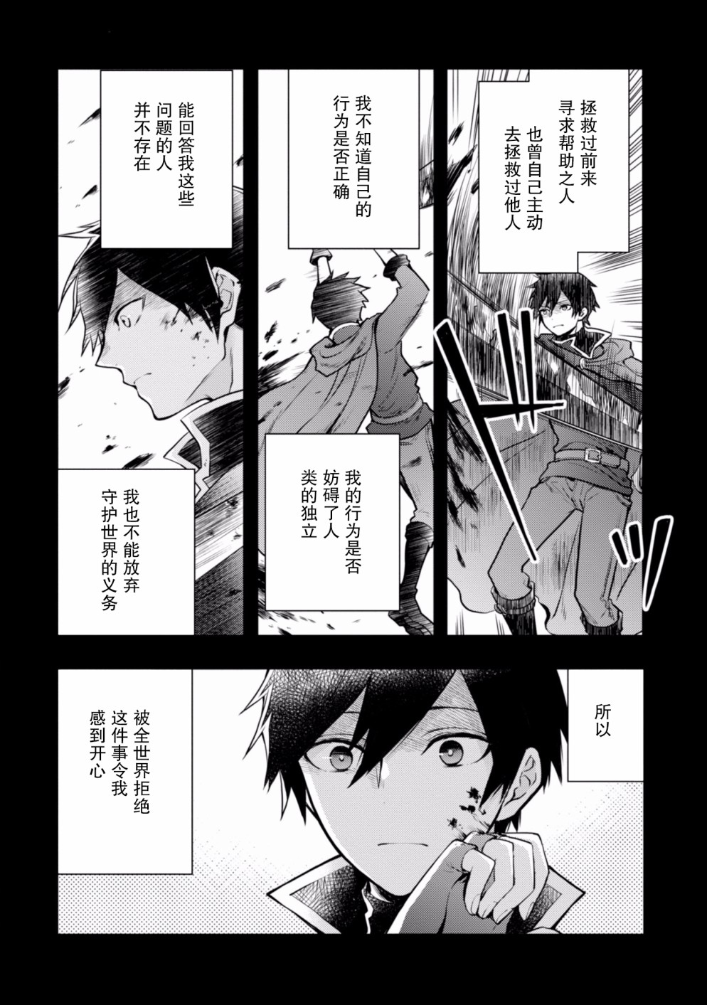 《勇者辞职不干了》6话 第46页