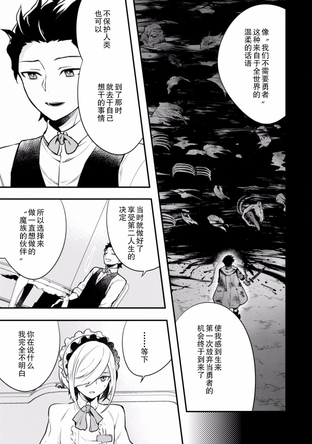 《勇者辞职不干了》6话 第47页