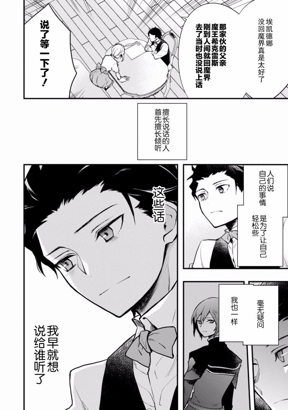《勇者辞职不干了》6话 第48页