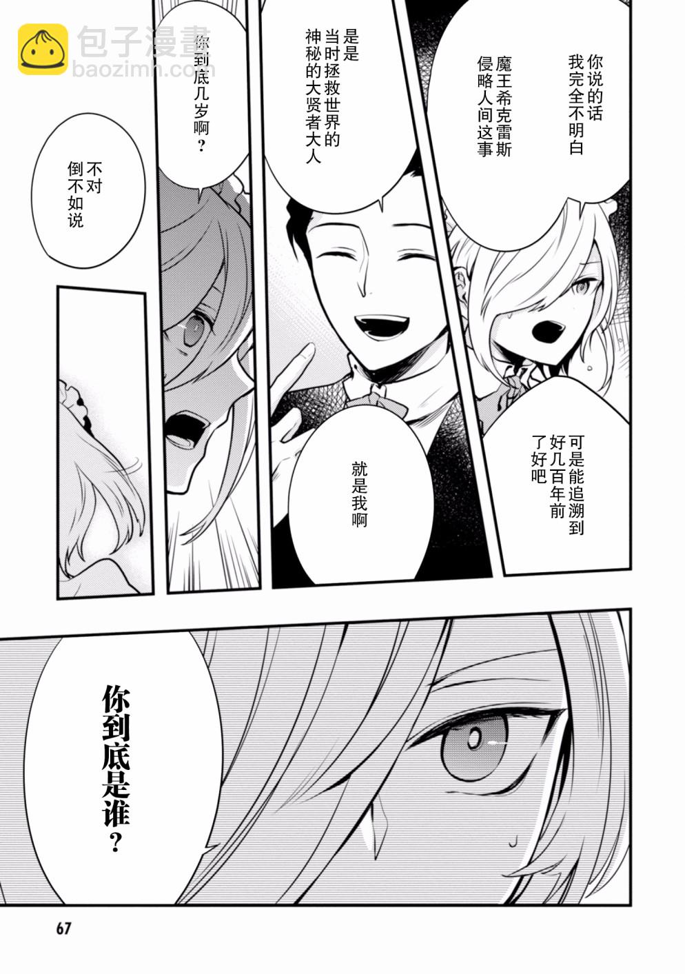 《勇者辞职不干了》6话 第49页