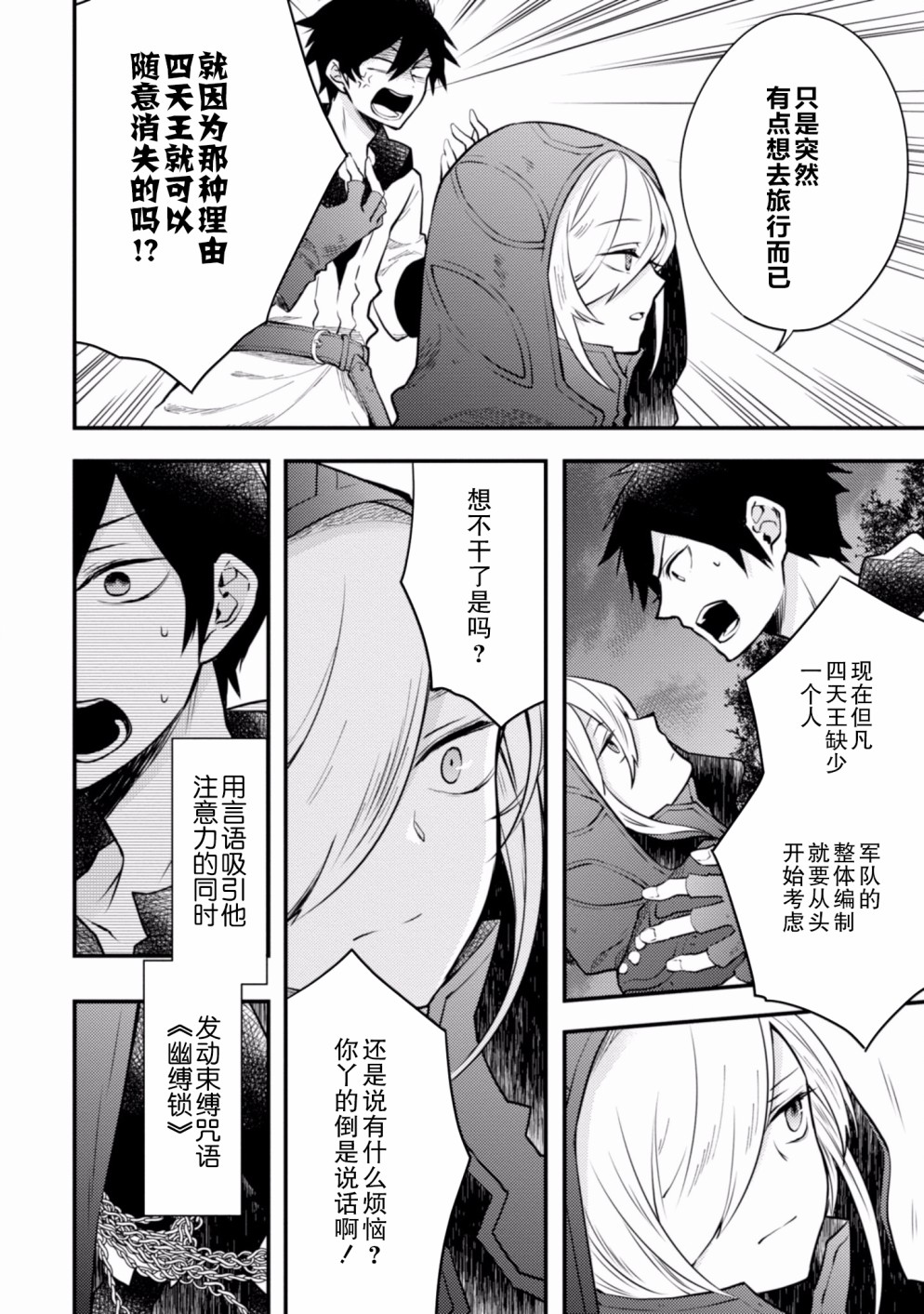 《勇者辞职不干了》6话 第4页