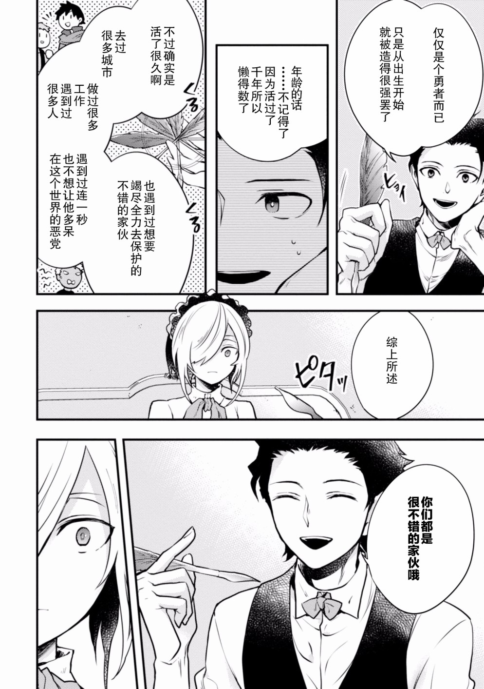 《勇者辞职不干了》6话 第50页
