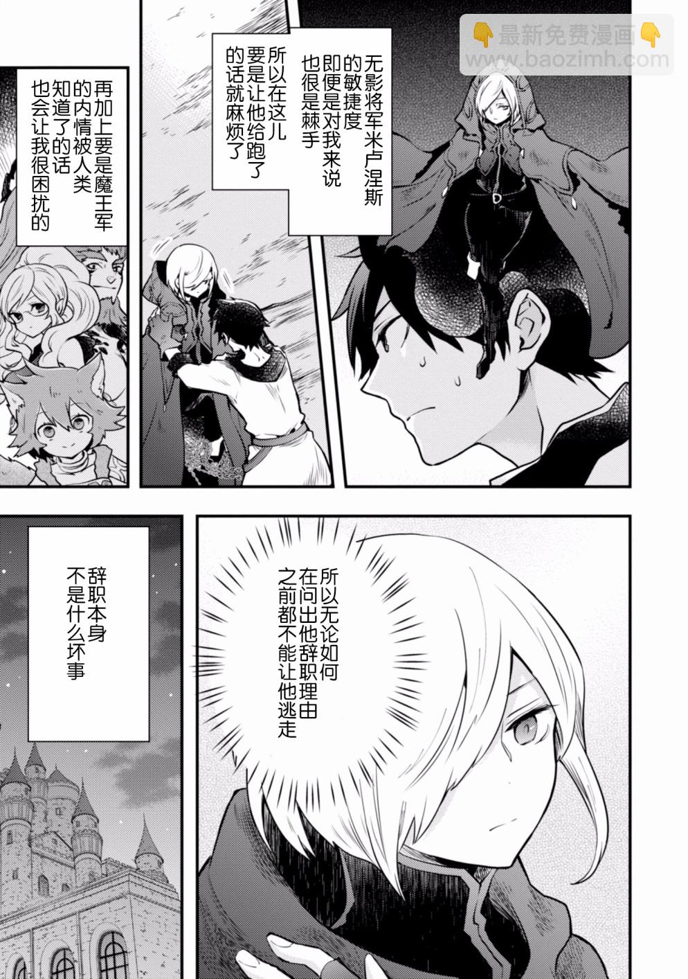 《勇者辞职不干了》6话 第5页