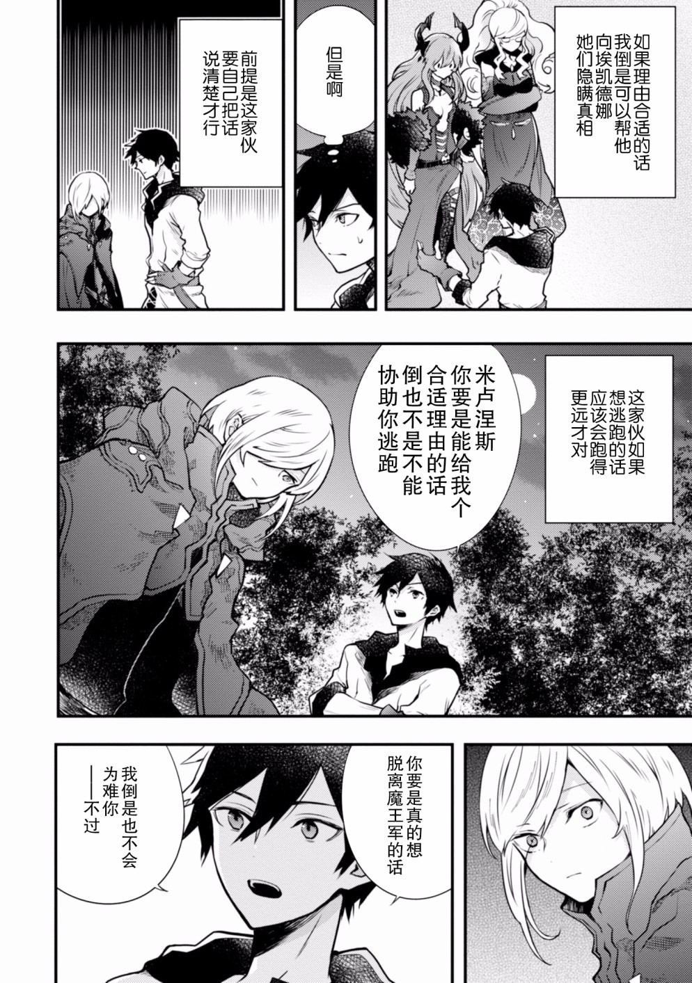《勇者辞职不干了》6话 第6页