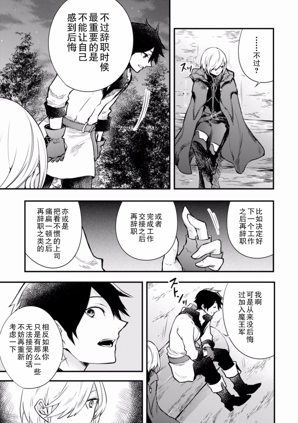 《勇者辞职不干了》6话 第7页