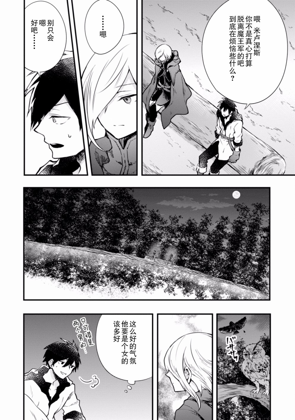 《勇者辞职不干了》6话 第8页