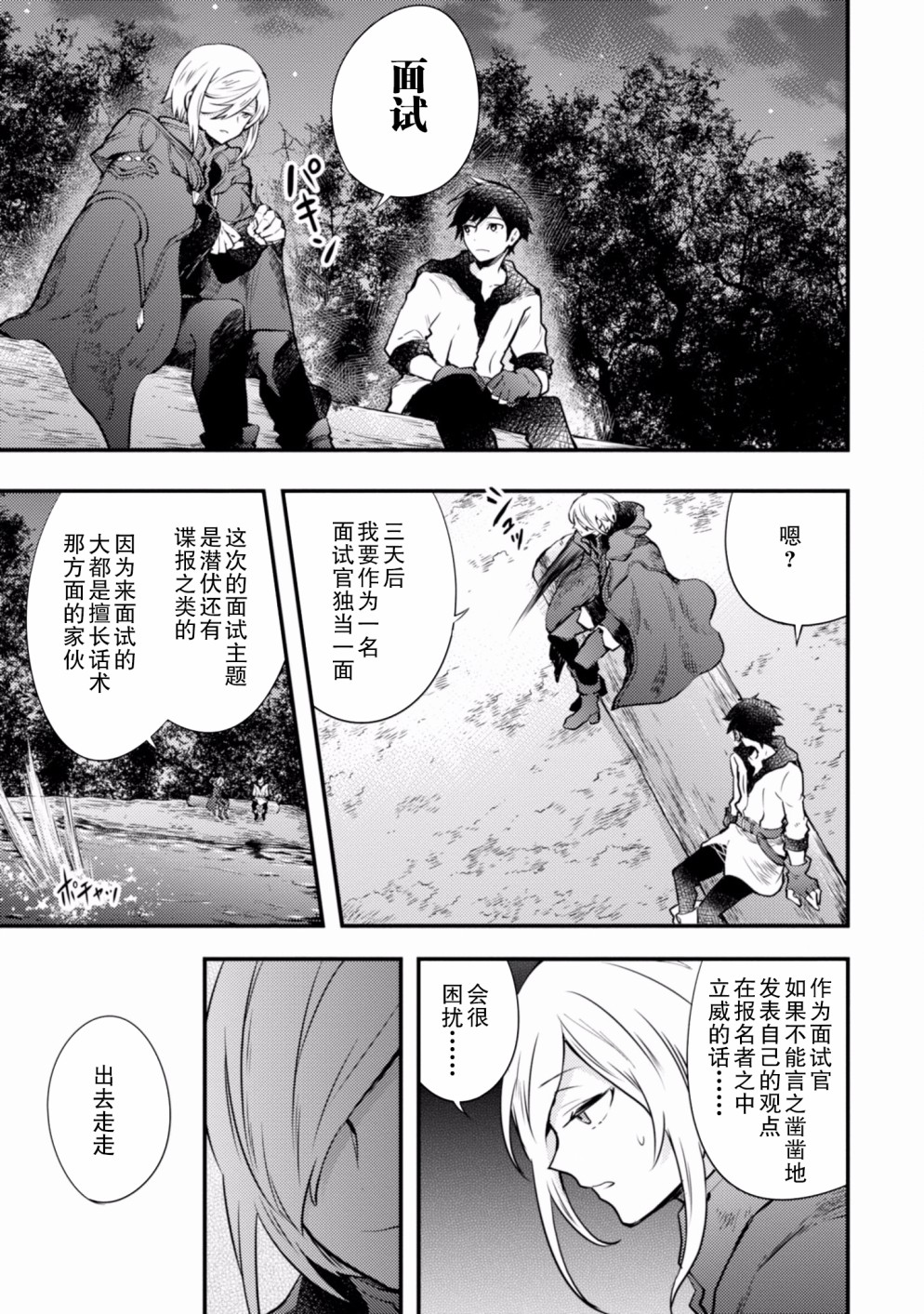 《勇者辞职不干了》6话 第9页