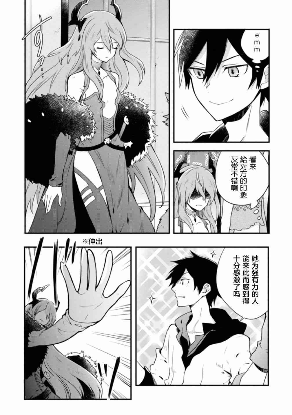 《勇者辞职不干了》1卷 第10页