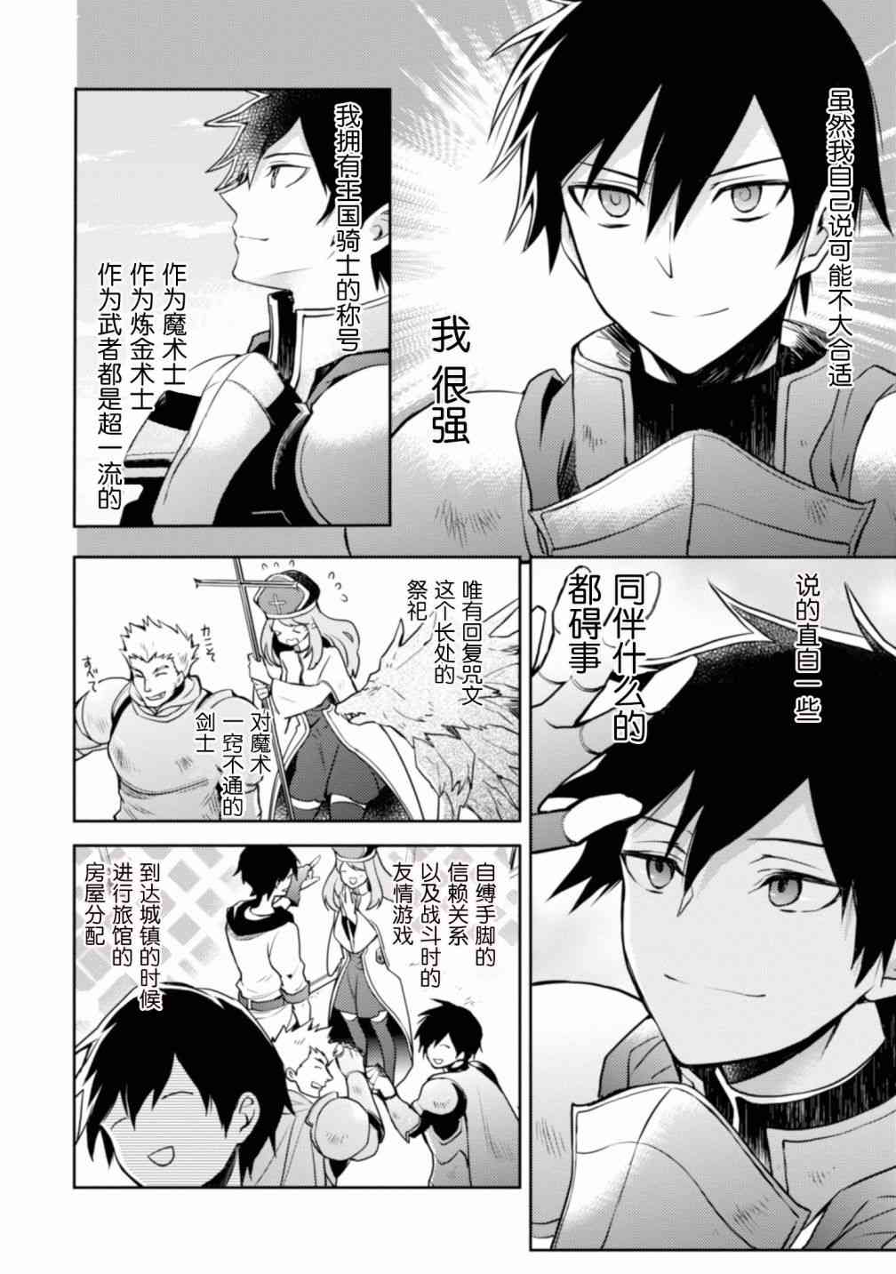 《勇者辞职不干了》1卷 第13页