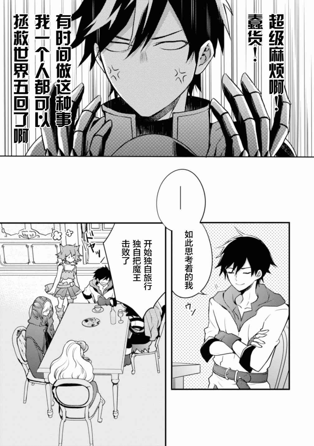 《勇者辞职不干了》1卷 第14页