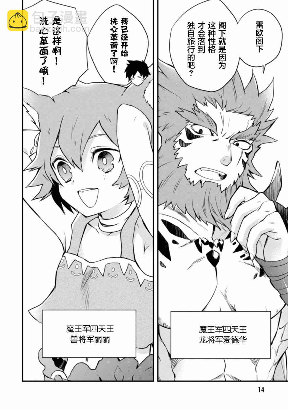 《勇者辞职不干了》1卷 第15页