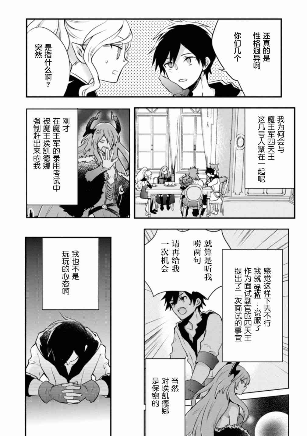 《勇者辞职不干了》1卷 第17页