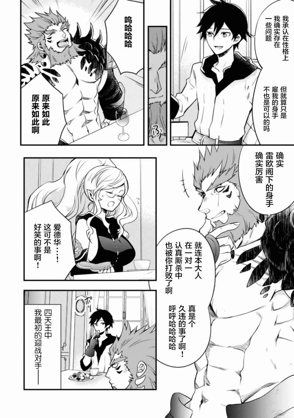 《勇者辞职不干了》1卷 第19页