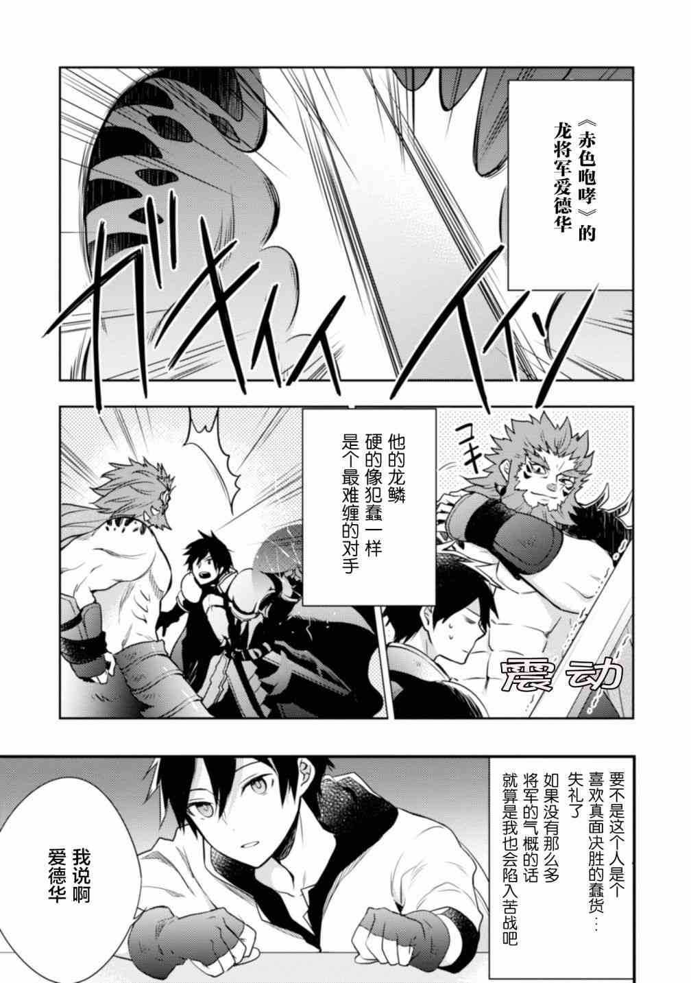 《勇者辞职不干了》1卷 第20页