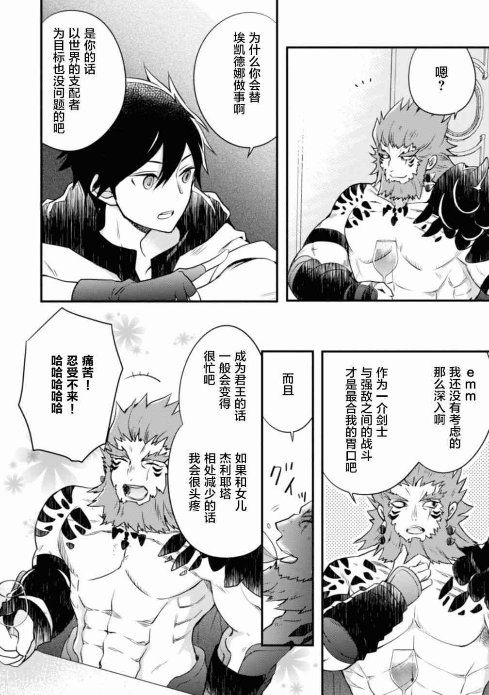 《勇者辞职不干了》1卷 第21页