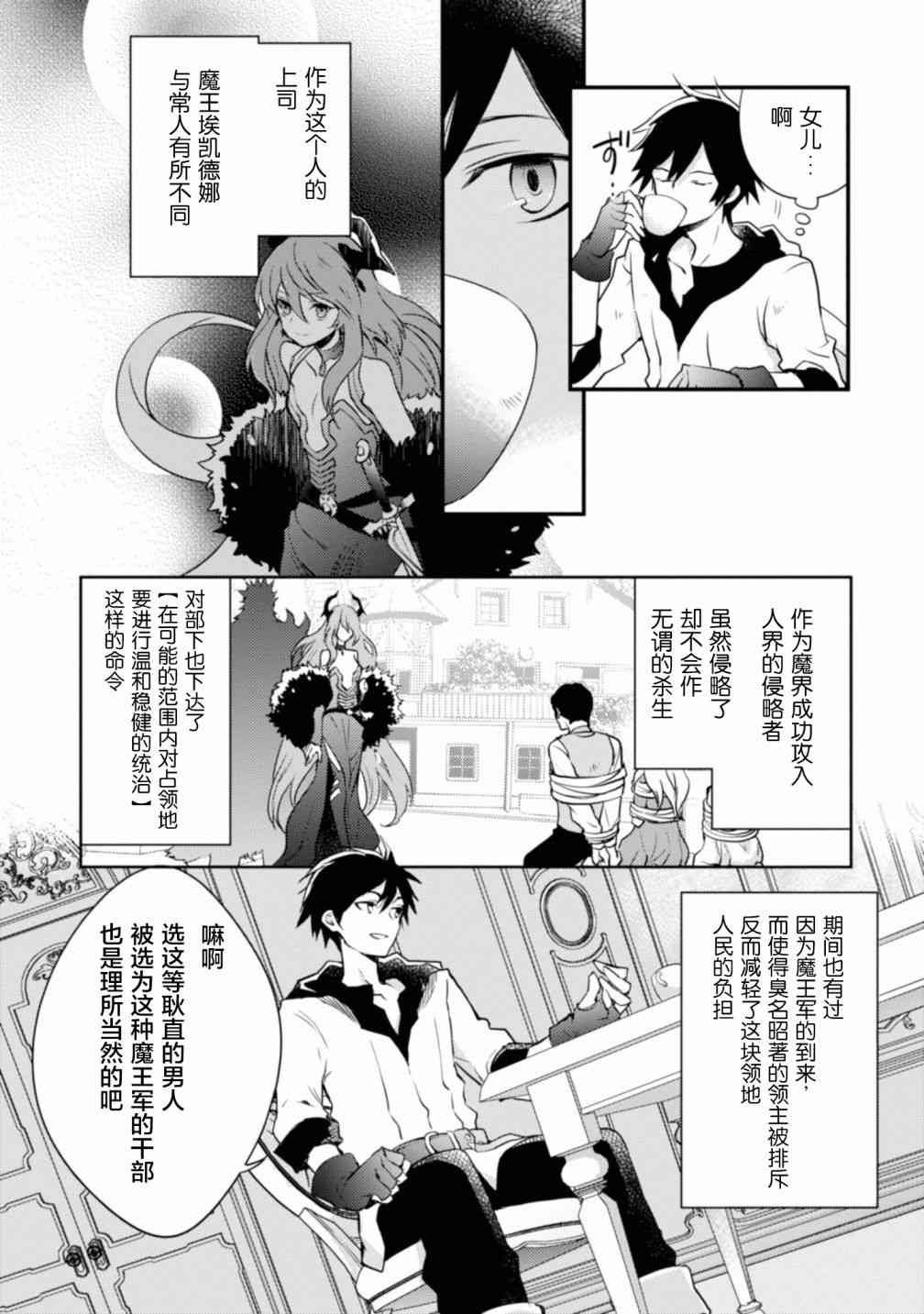 《勇者辞职不干了》1卷 第22页