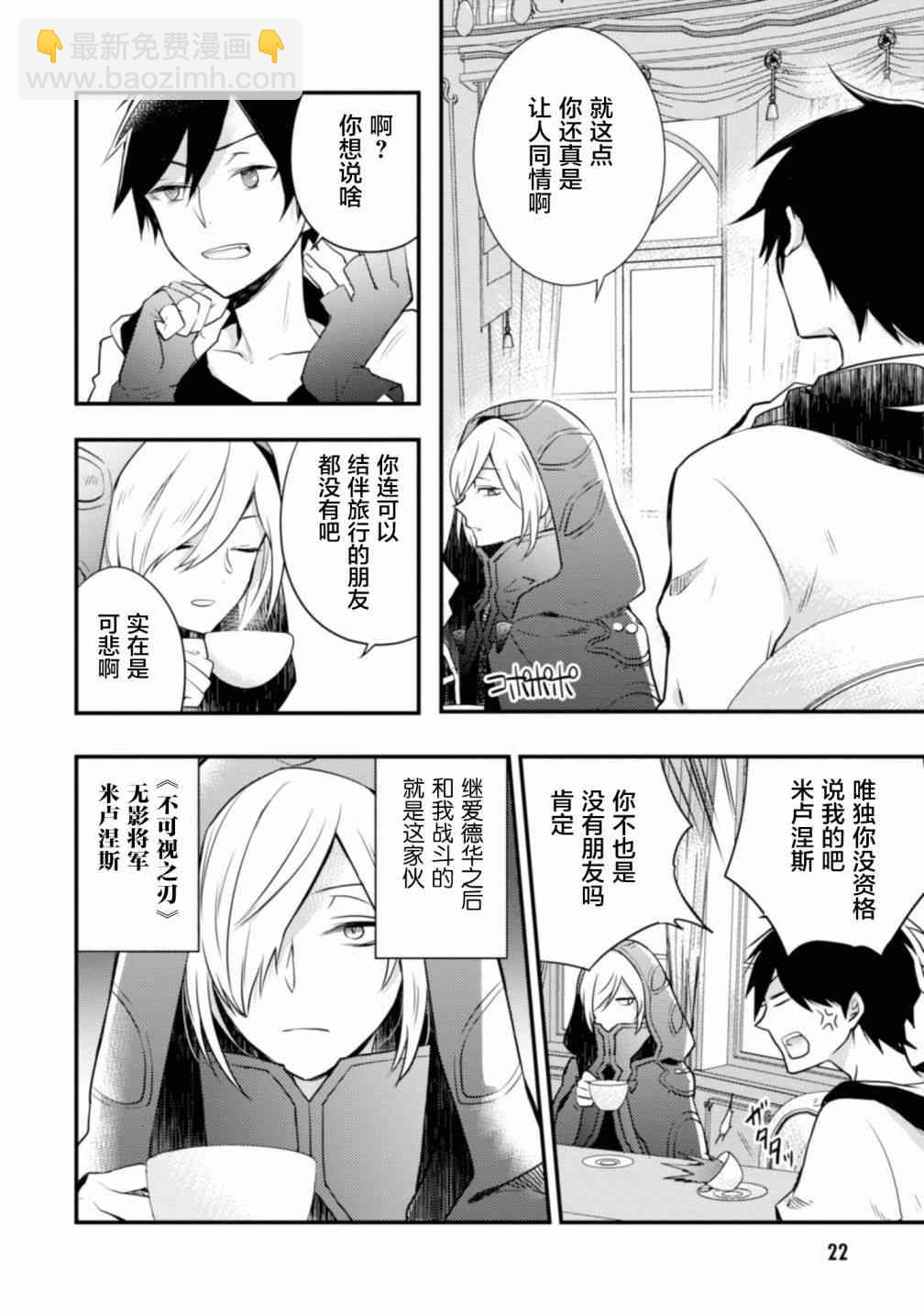 《勇者辞职不干了》1卷 第23页