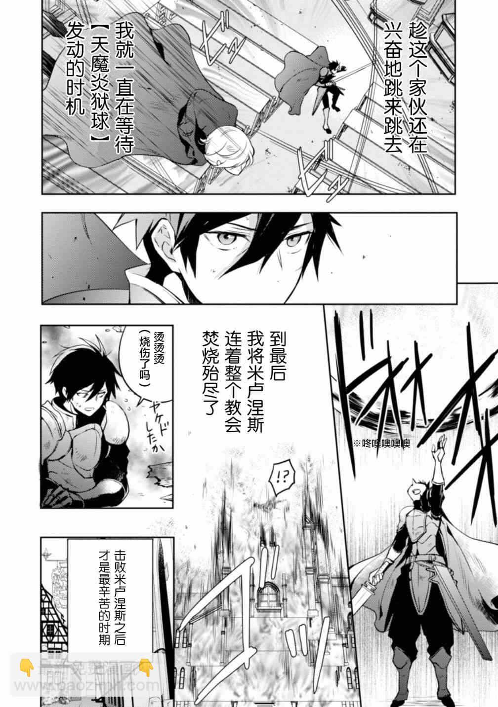 《勇者辞职不干了》1卷 第25页