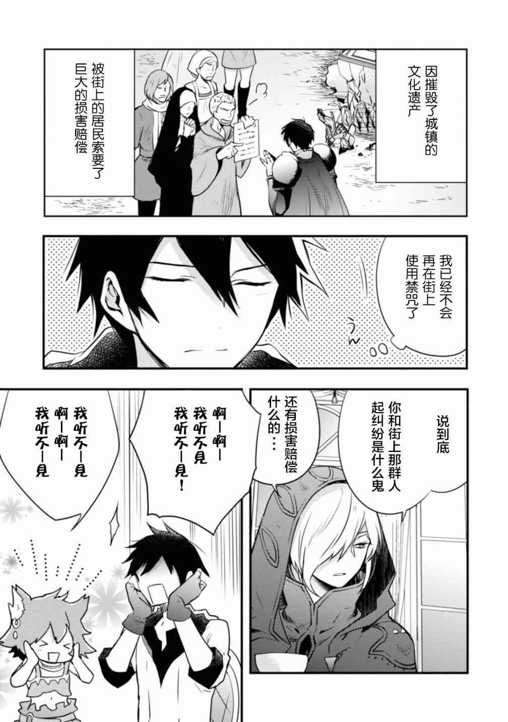 《勇者辞职不干了》1卷 第26页