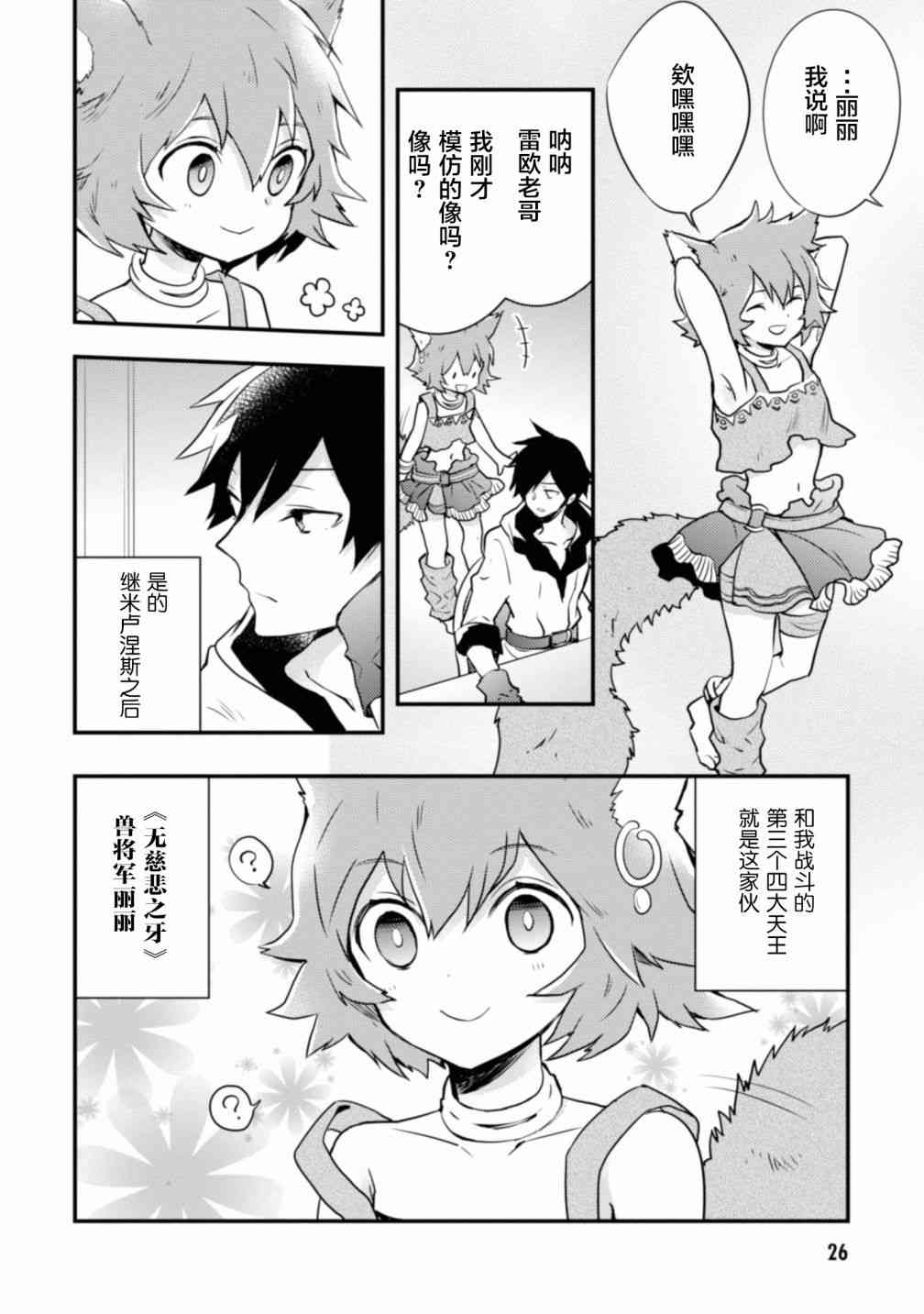 《勇者辞职不干了》1卷 第27页