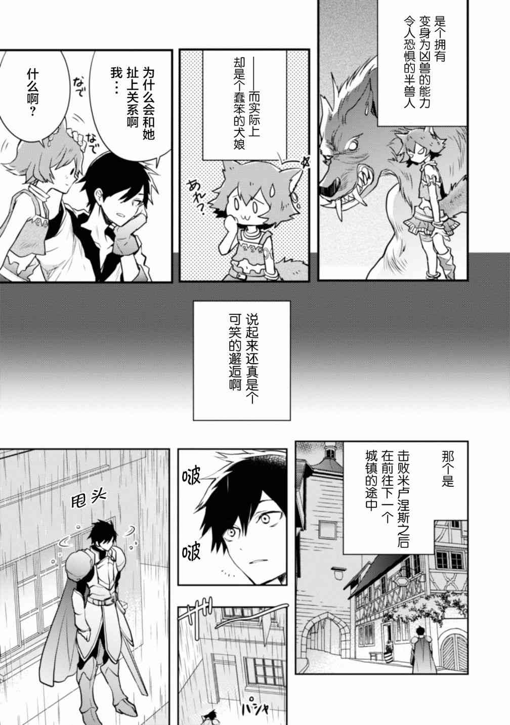 《勇者辞职不干了》1卷 第28页