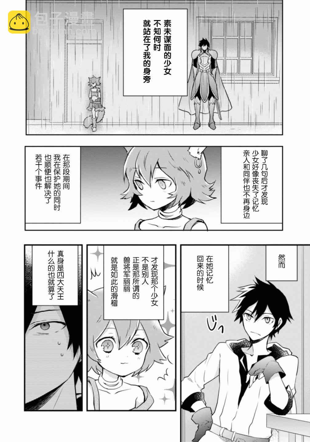 《勇者辞职不干了》1卷 第29页