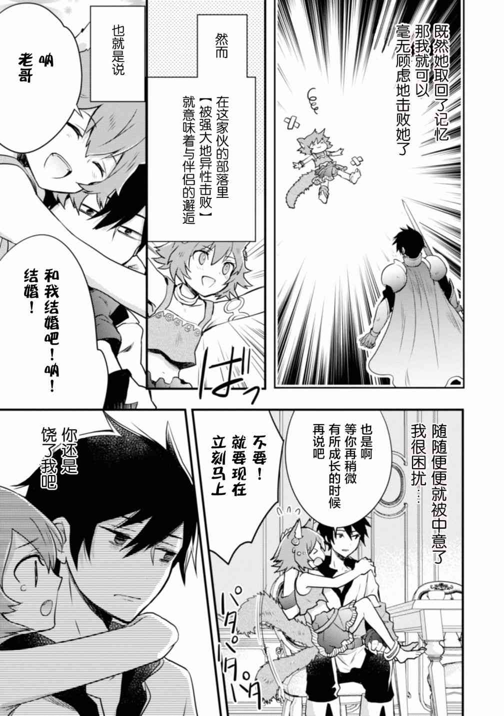 《勇者辞职不干了》1卷 第30页