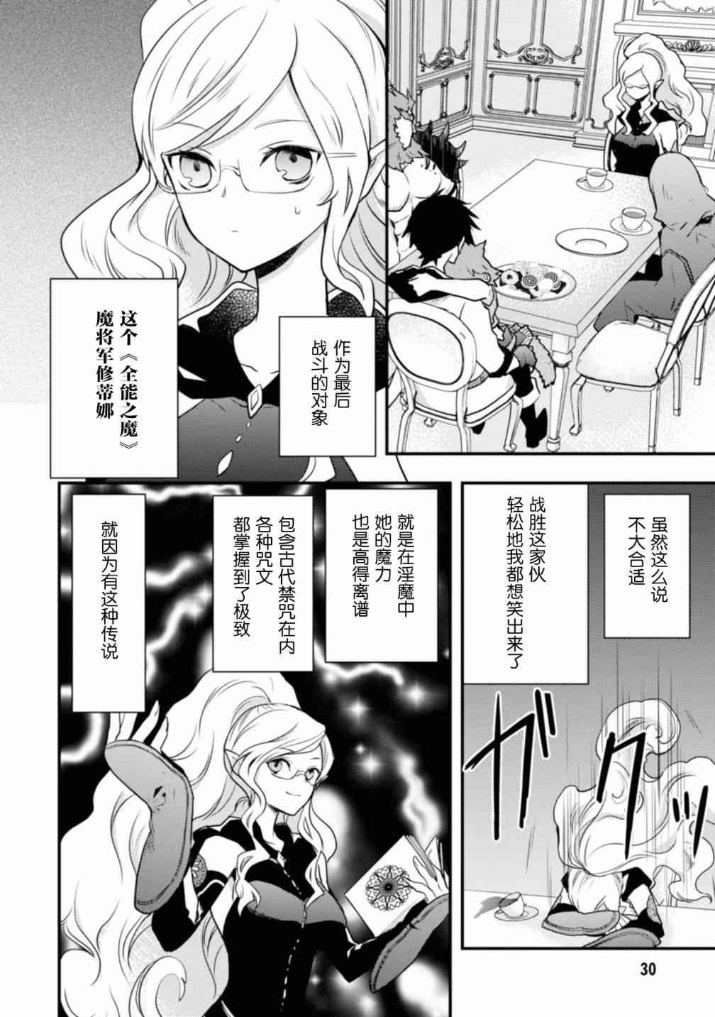 《勇者辞职不干了》1卷 第31页