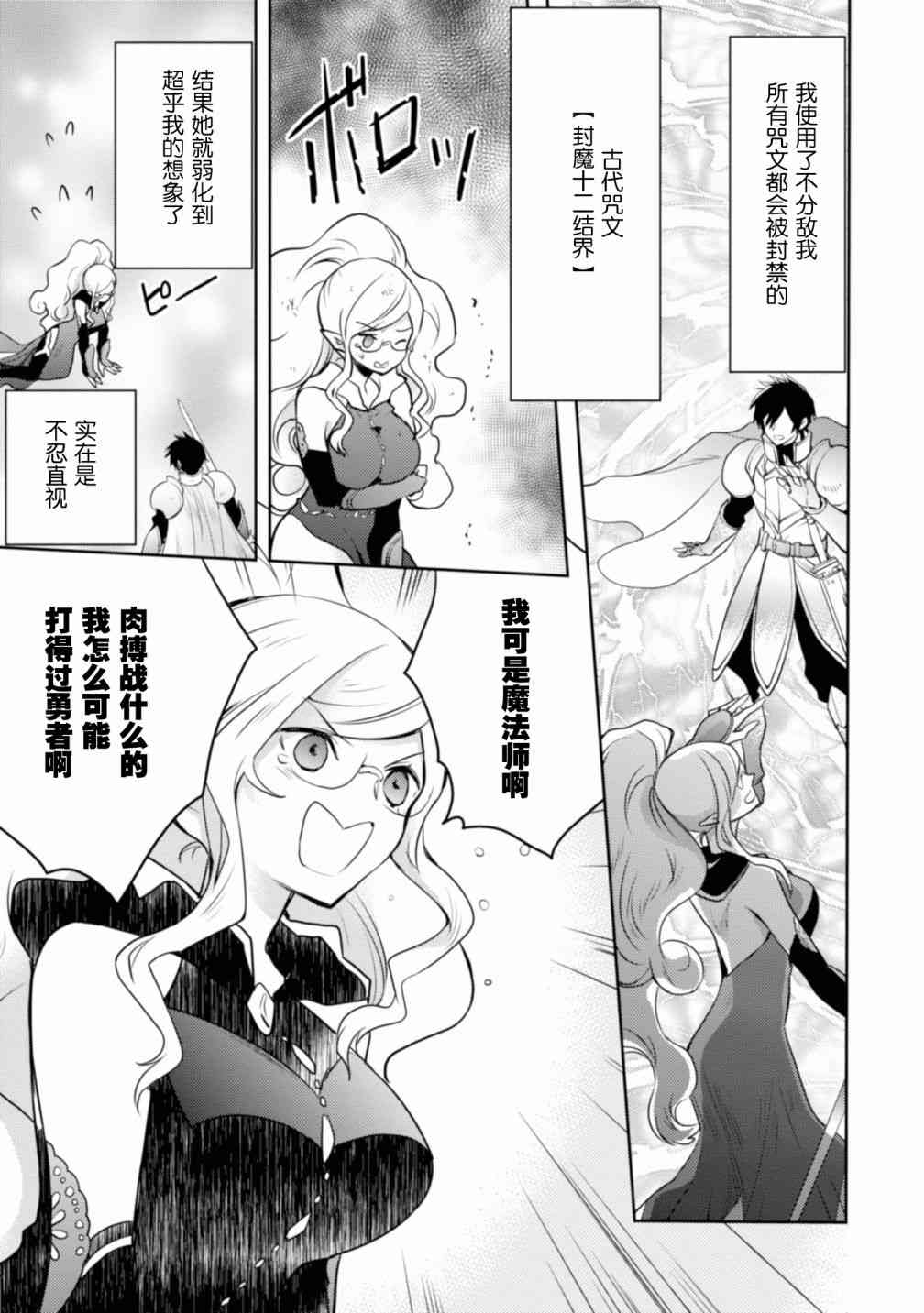 《勇者辞职不干了》1卷 第32页