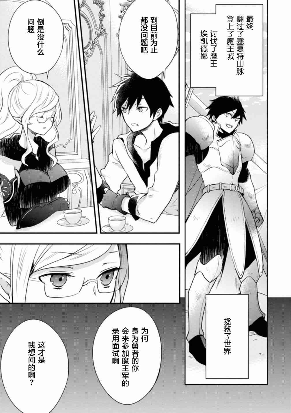 《勇者辞职不干了》1卷 第34页