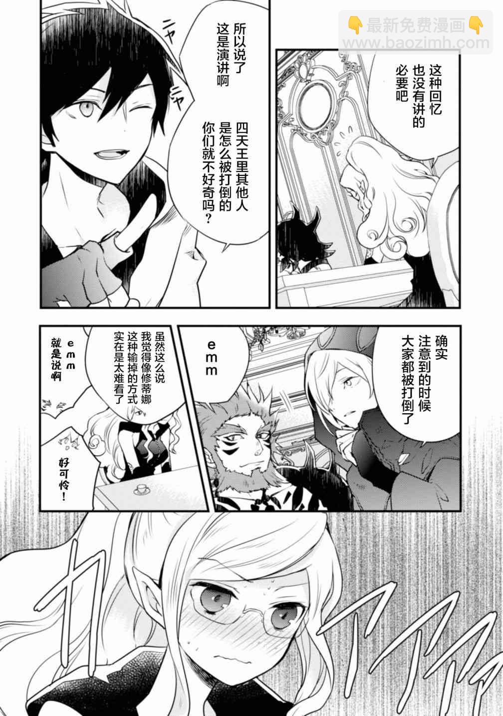 《勇者辞职不干了》1卷 第35页