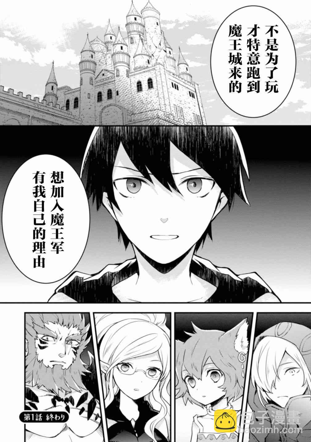 《勇者辞职不干了》1卷 第37页