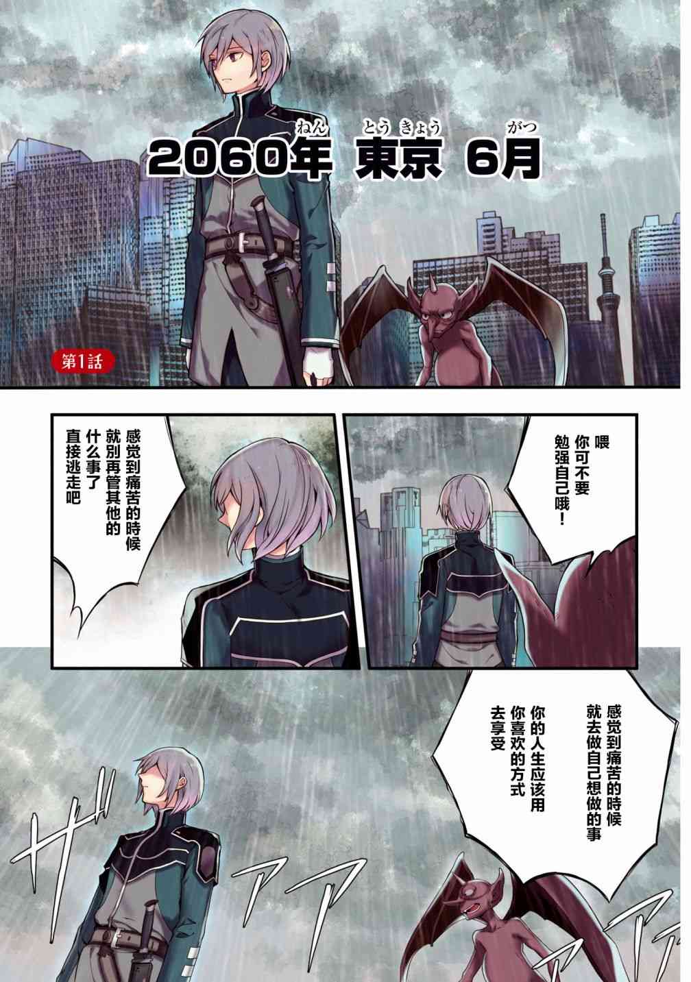 《勇者辞职不干了》1卷 第3页