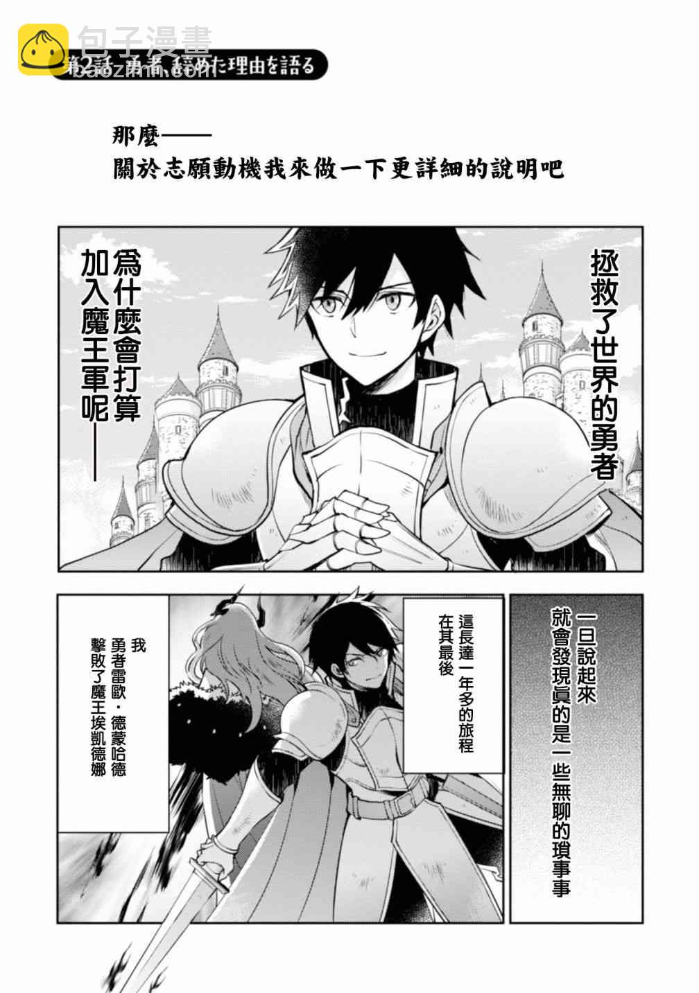 《勇者辞职不干了》1卷 第40页
