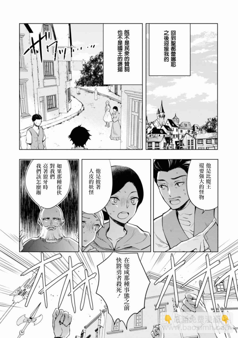 《勇者辞职不干了》1卷 第41页