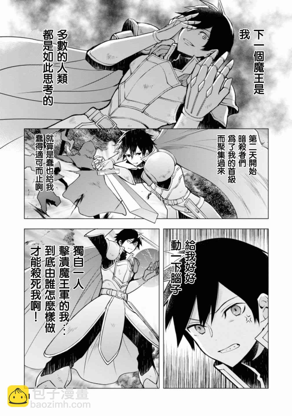 《勇者辞职不干了》1卷 第42页