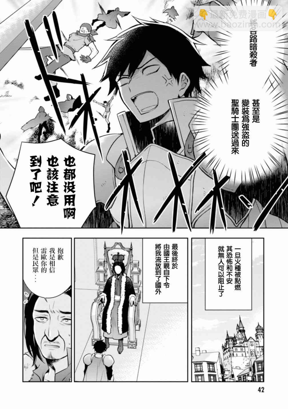 《勇者辞职不干了》1卷 第43页