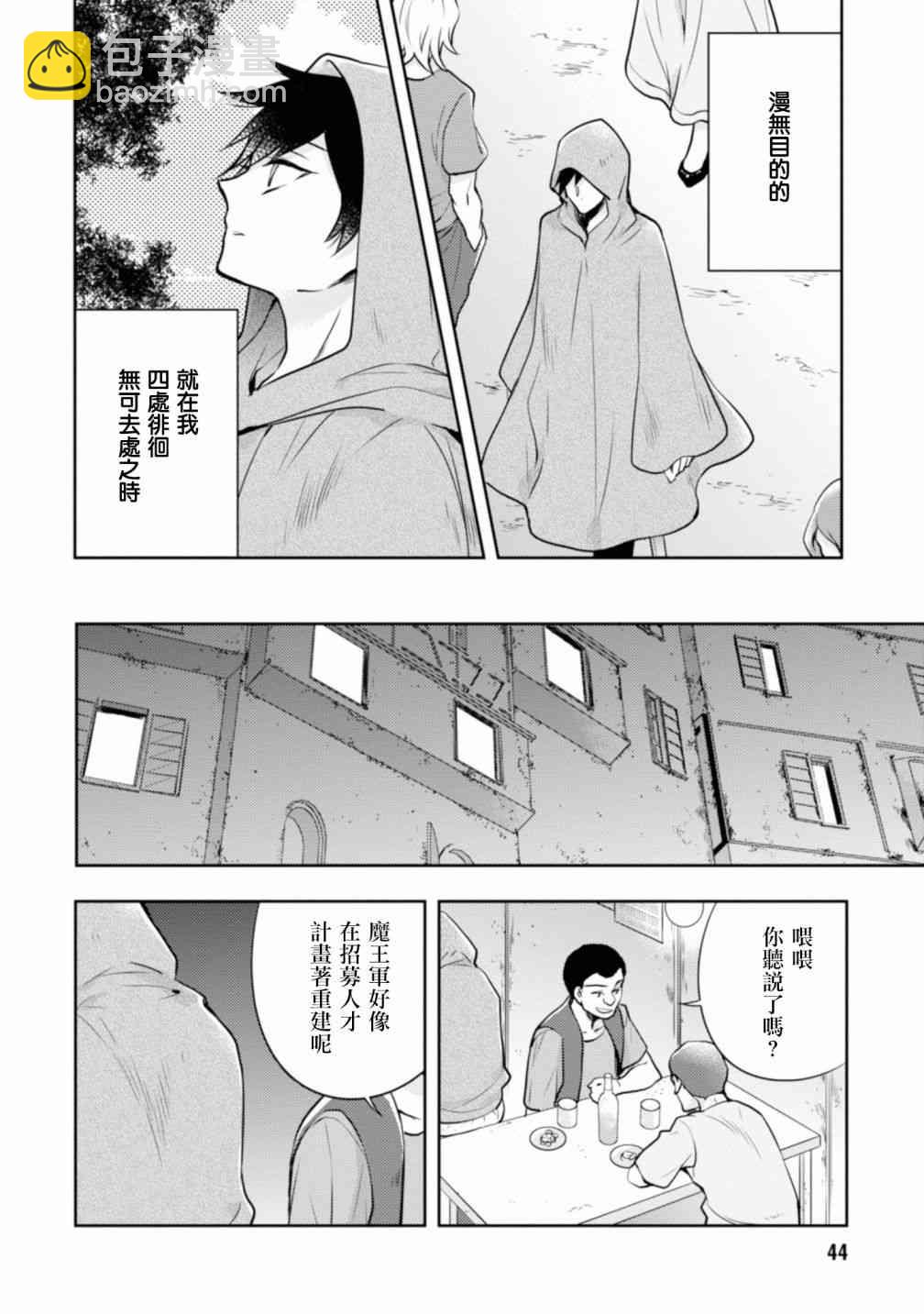 《勇者辞职不干了》1卷 第45页