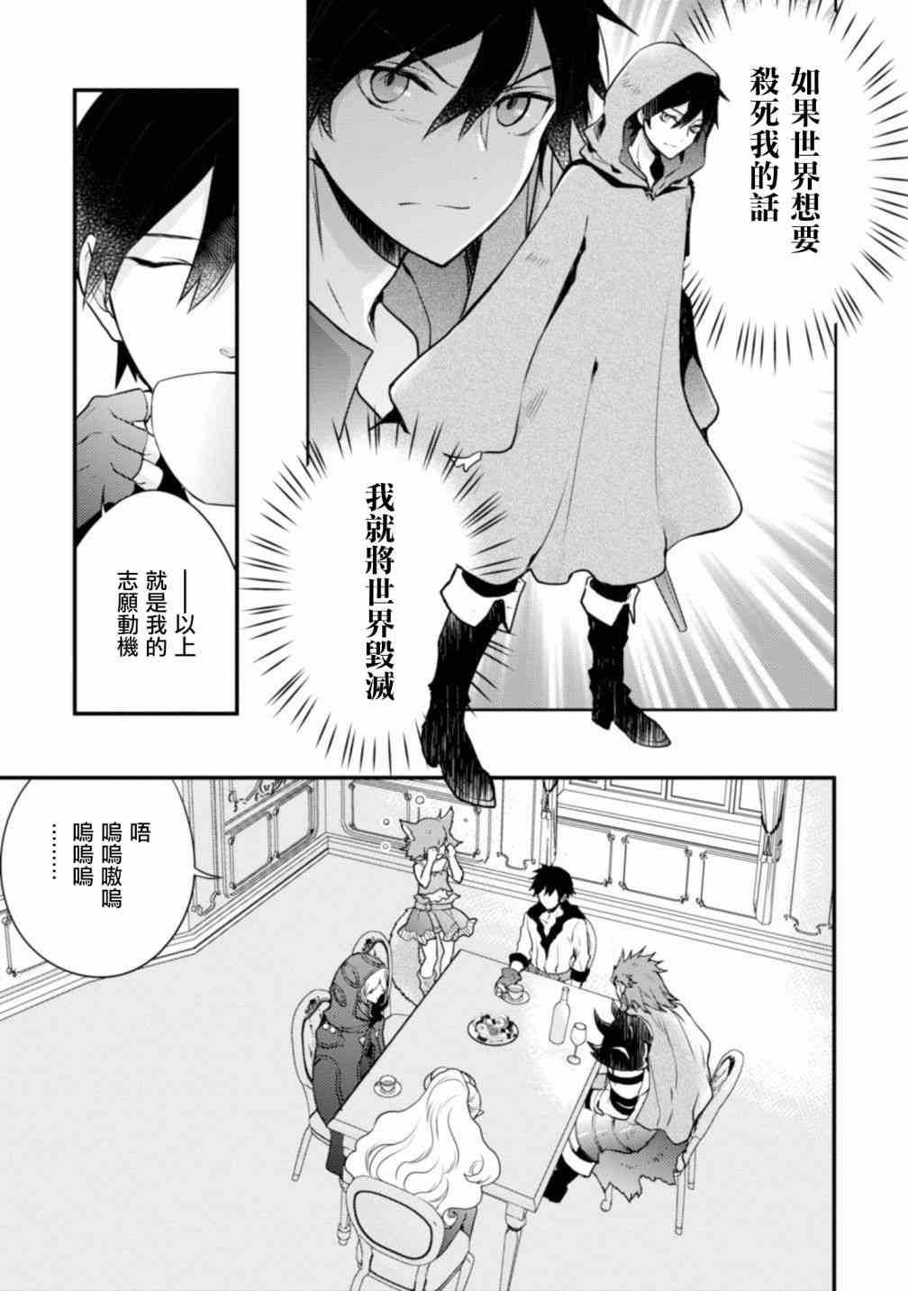 《勇者辞职不干了》1卷 第48页