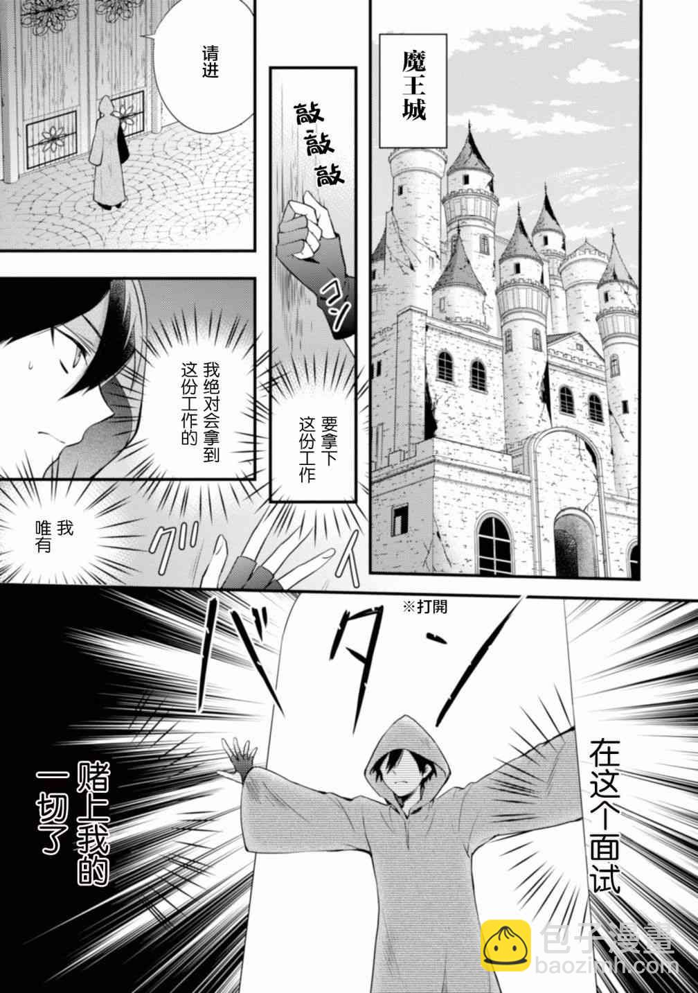 《勇者辞职不干了》1卷 第6页