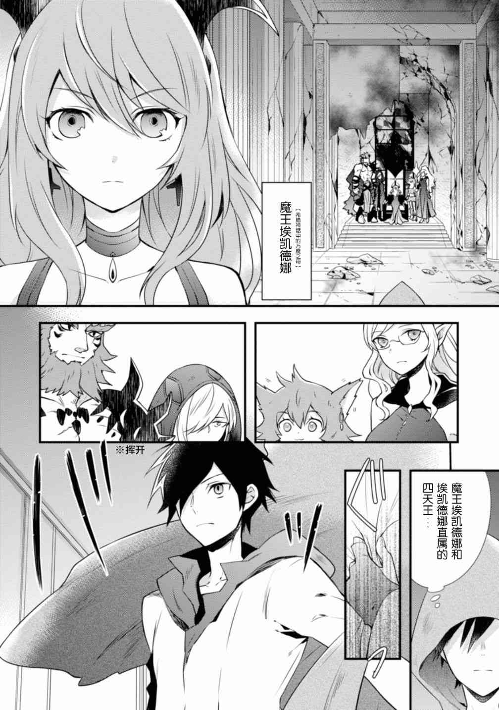 《勇者辞职不干了》1卷 第7页