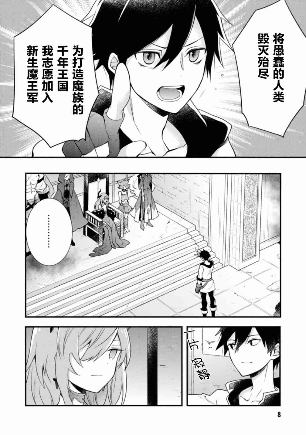 《勇者辞职不干了》1卷 第9页