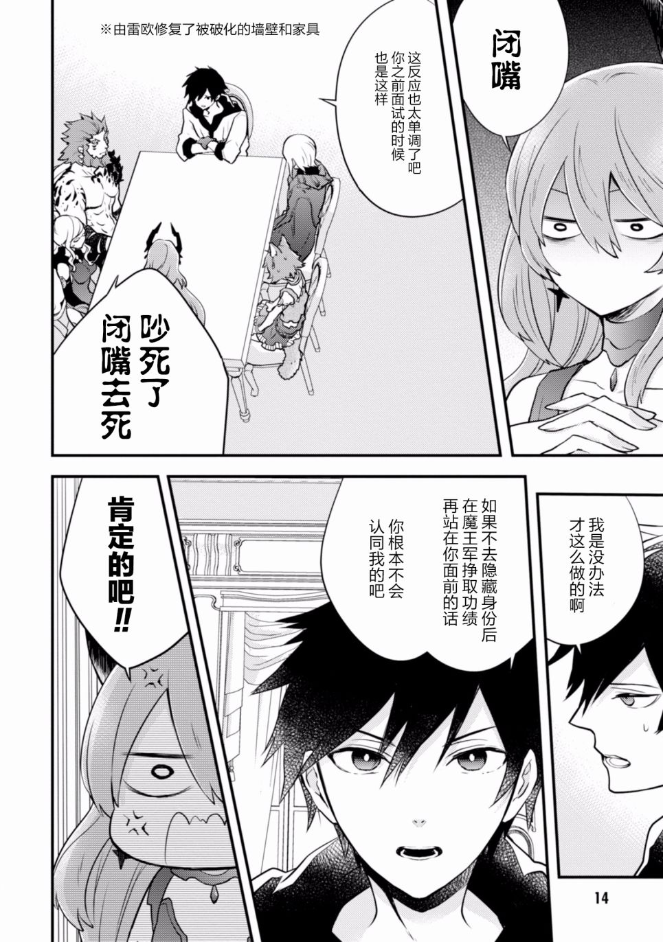 《勇者辞职不干了》5话 第16页