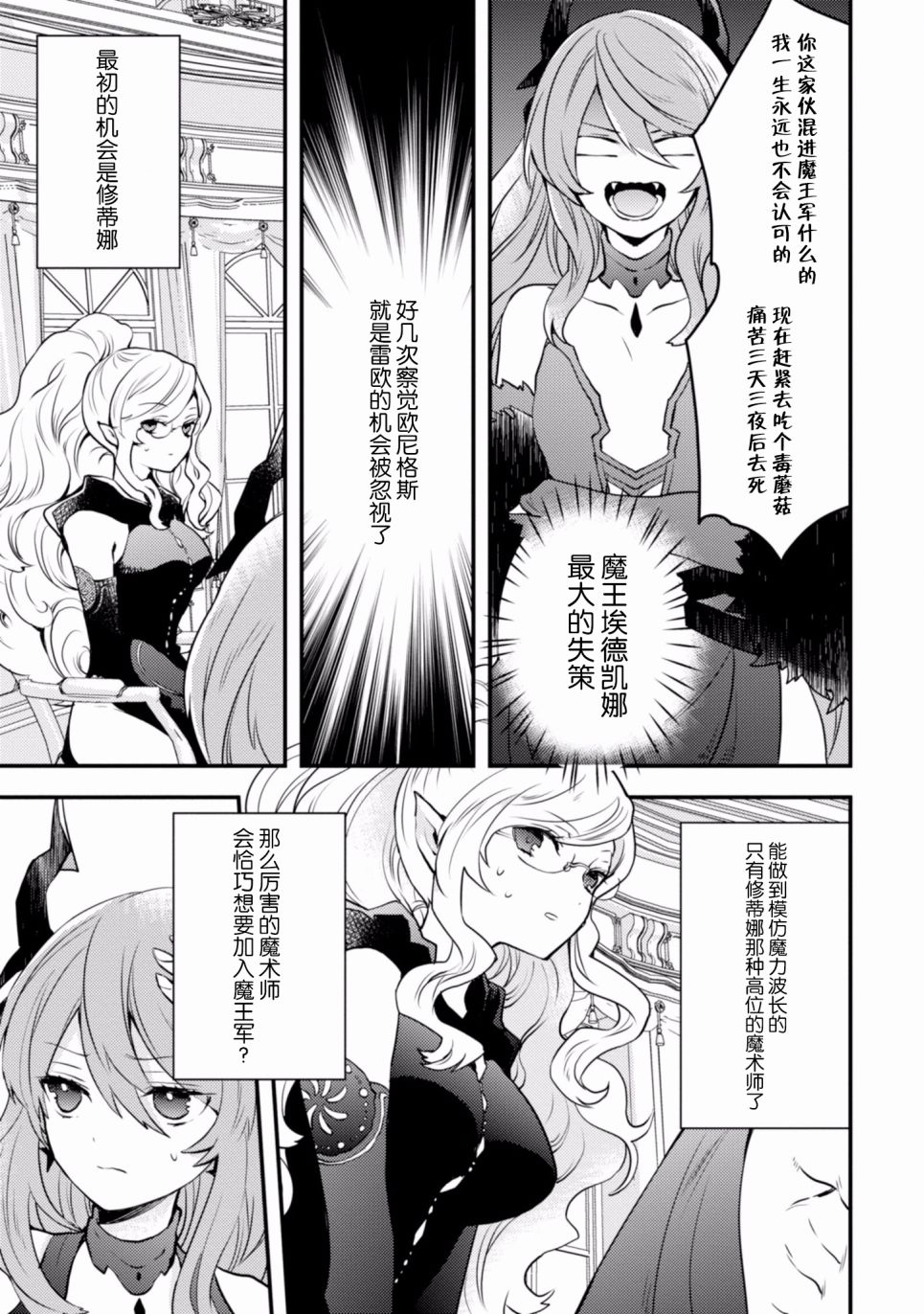 《勇者辞职不干了》5话 第17页