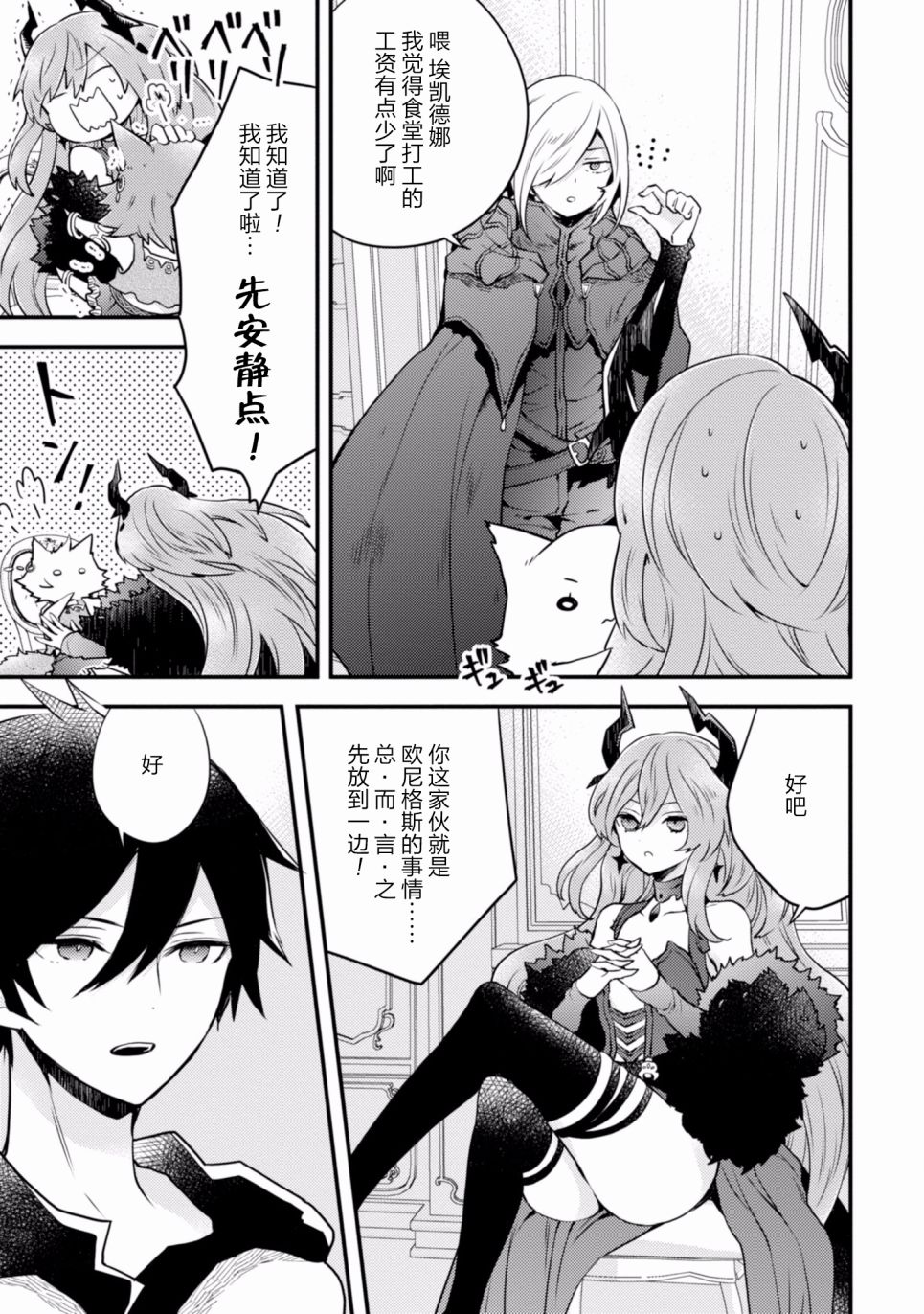 《勇者辞职不干了》5话 第21页