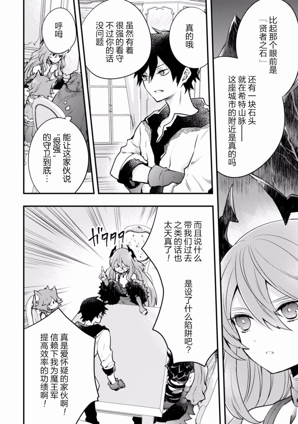 《勇者辞职不干了》5话 第22页